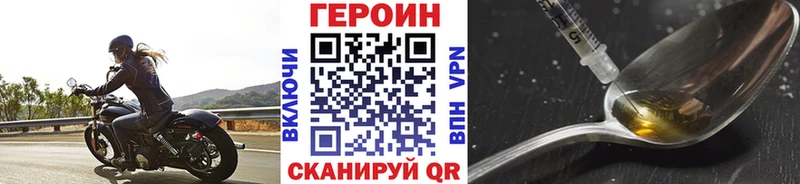 Героин Heroin  Купить закладки  Бежецк 